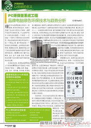 品牌电脑绿色环保技术与趋势分析